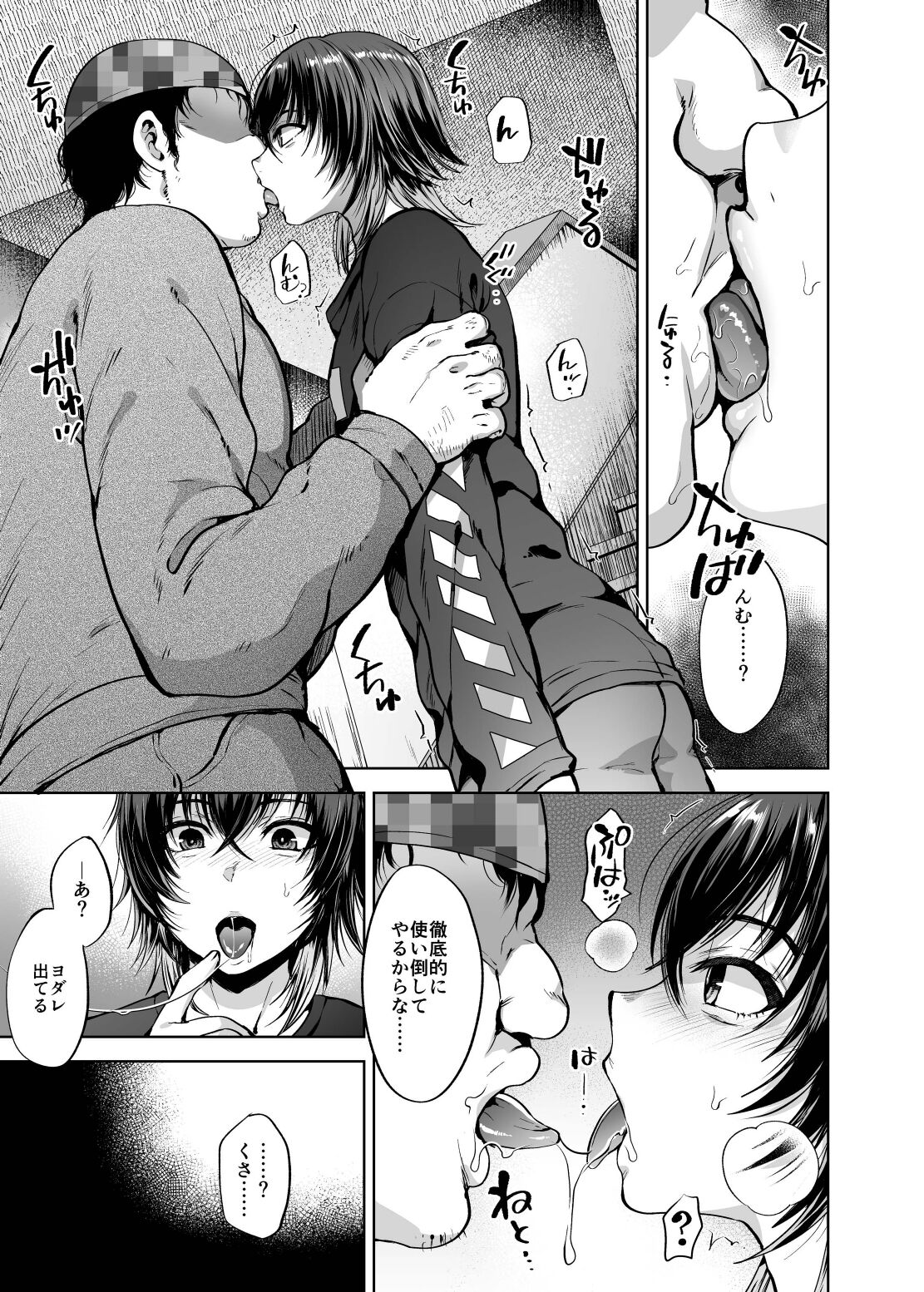 認識阻害で生意気義弟をオナホ化計画1 page 9 full