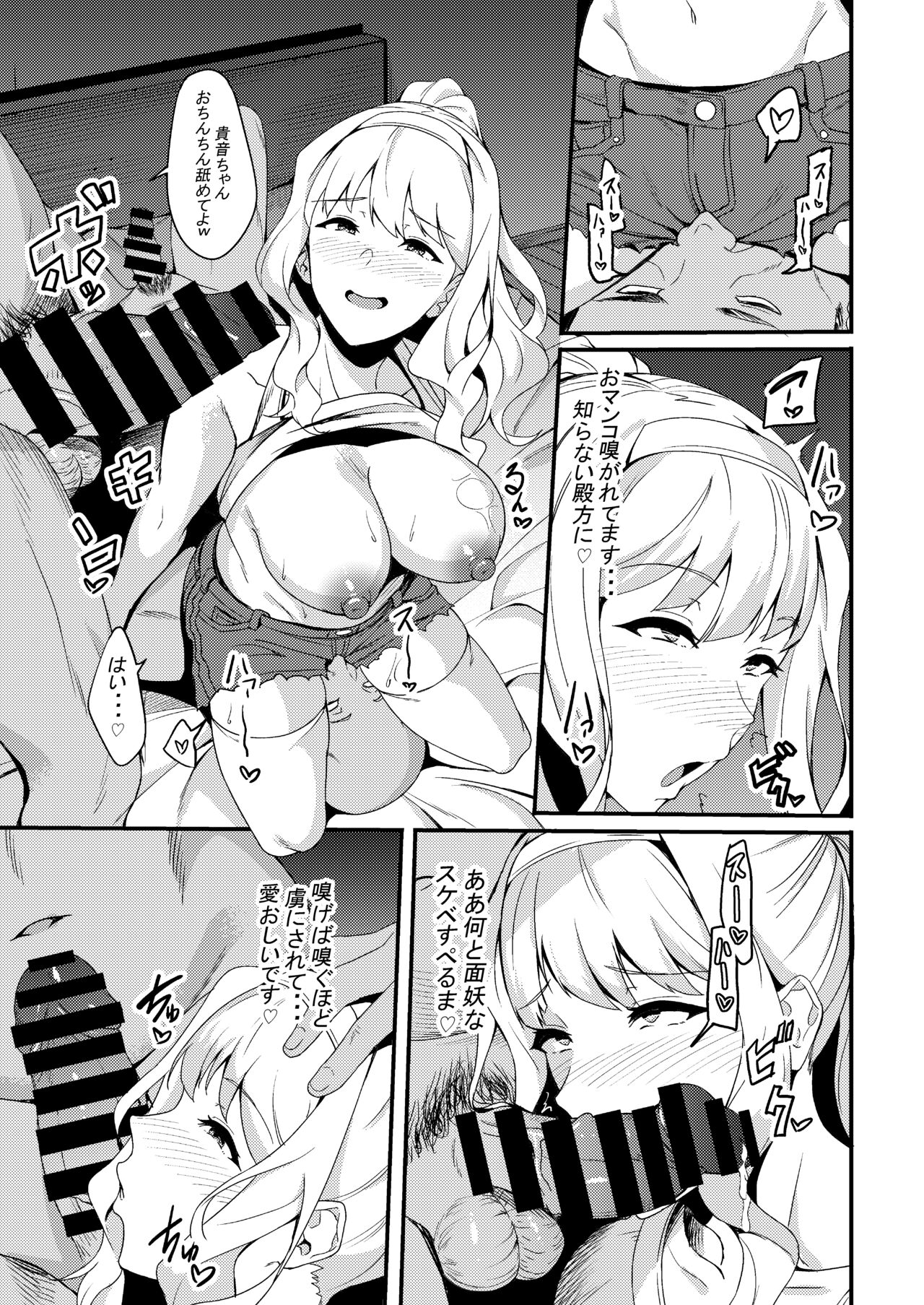 Shijou Takane Geinou Ochi 3 page 6 full