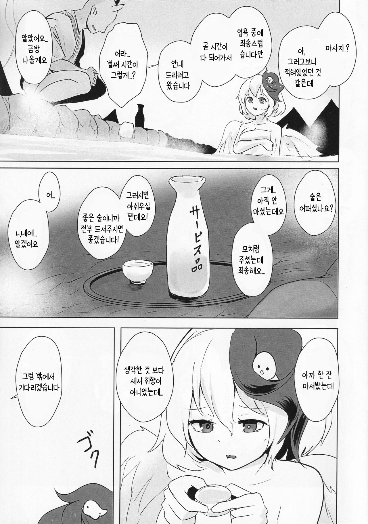 Momikomi Chicken | 밑간 치킨 page 4 full