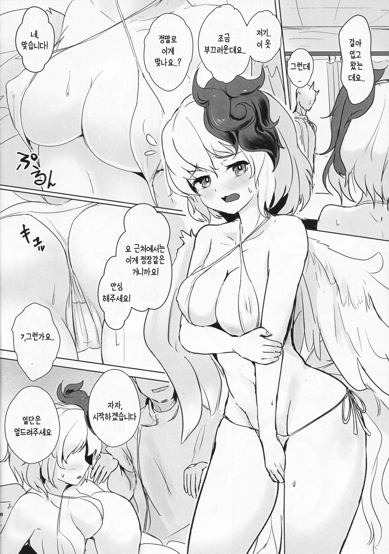 Momikomi Chicken | 밑간 치킨 page 7 full