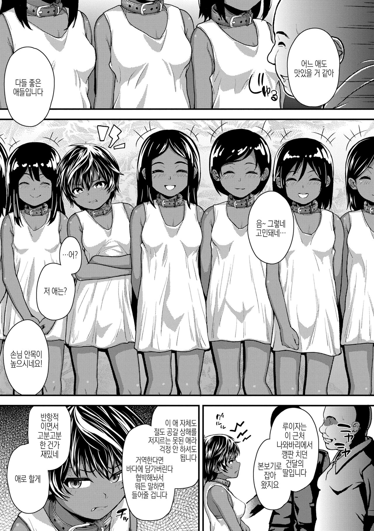 Gouin ni Kusogaki Mesuana Dochutte Mita   | 억지로 망할꼬맹이의 암컷질에 쪼옥해 보았다 page 7 full