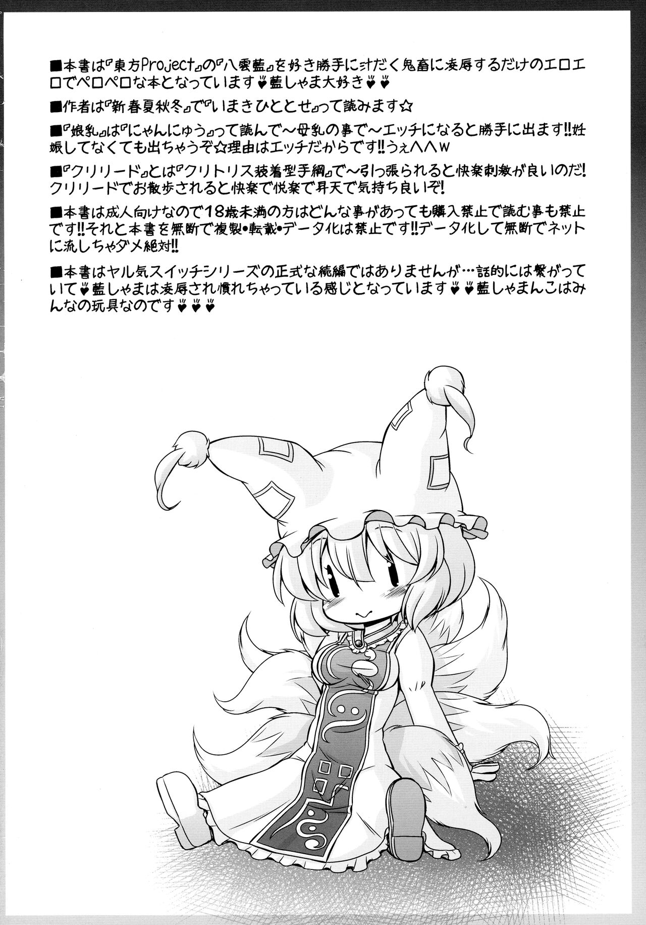 Namaiki Yakumo Ran no Game Aratame page 4 full