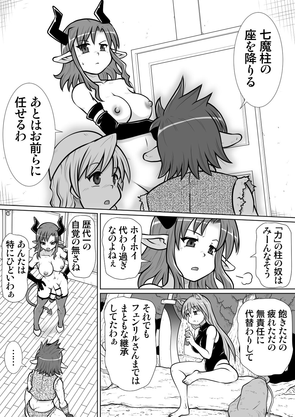 Ma no Akumabarai 4 page 4 full
