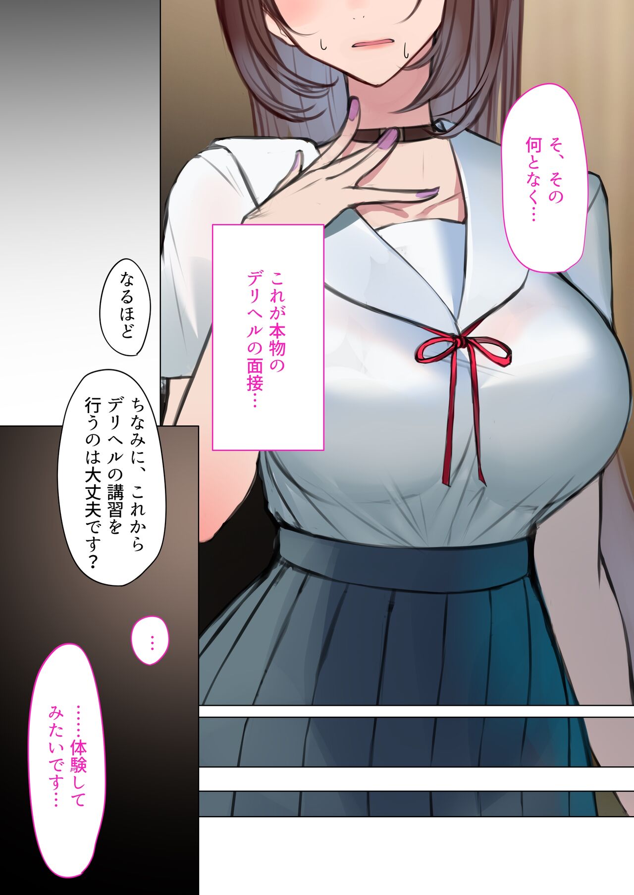 デリヘル初日～お嬢様 宮下さん～ page 8 full