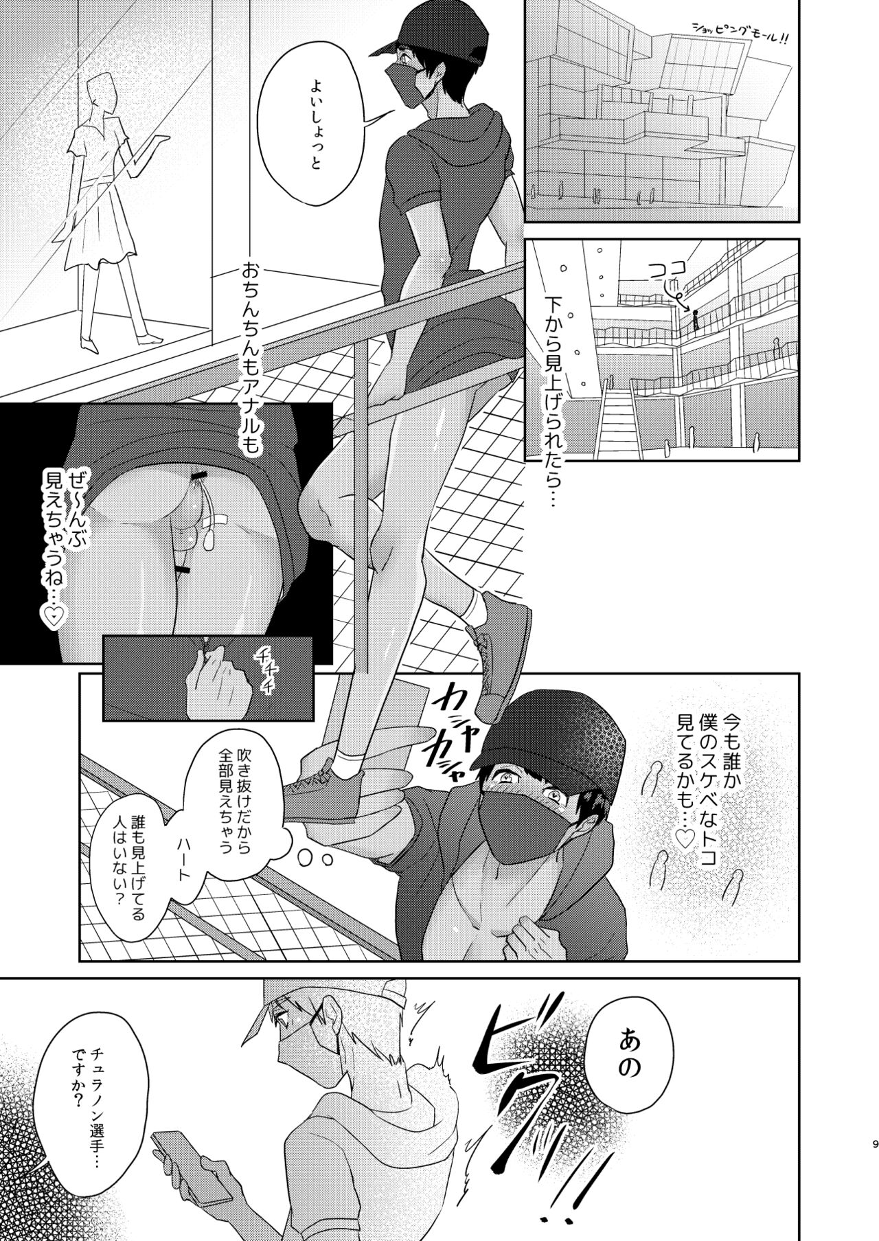 Non no Bouken Nikki page 10 full