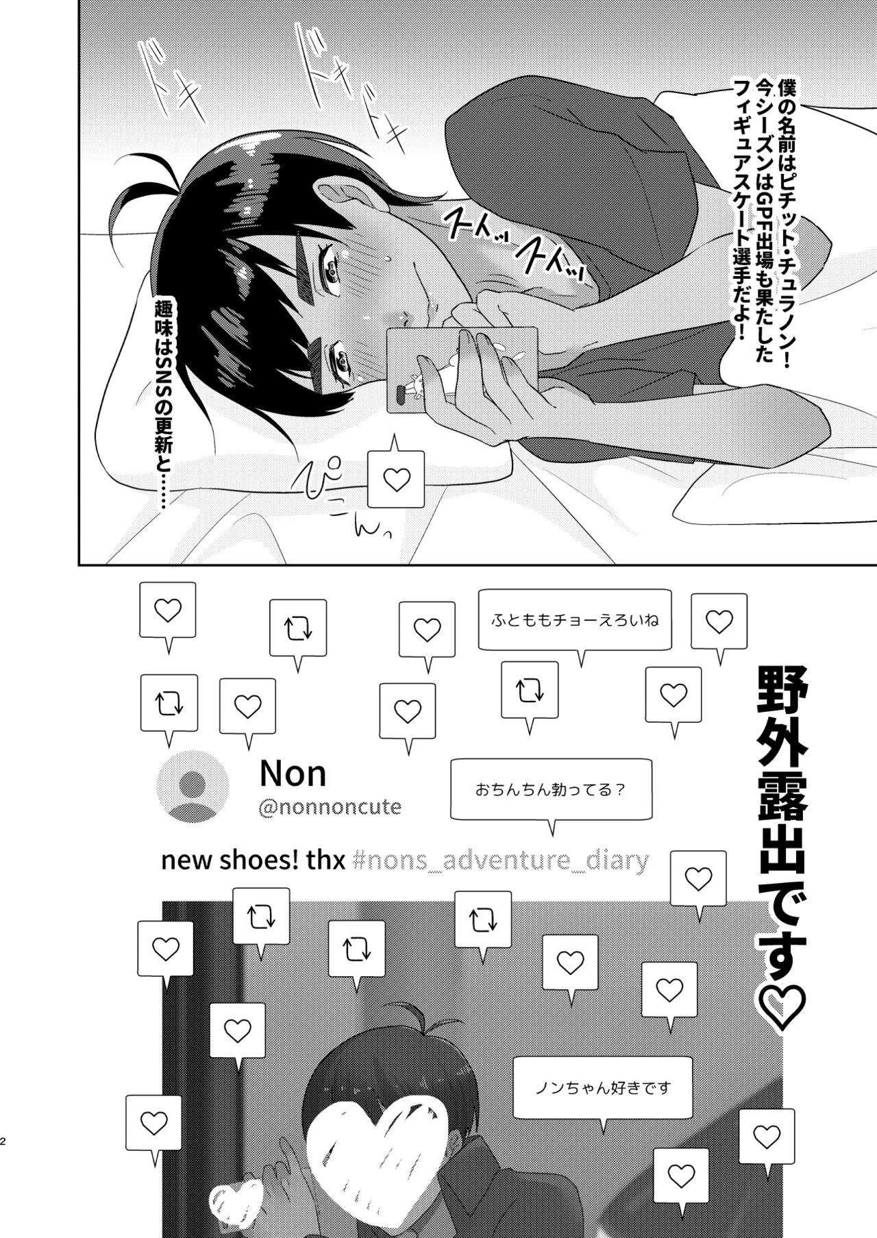 Non no Bouken Nikki page 3 full