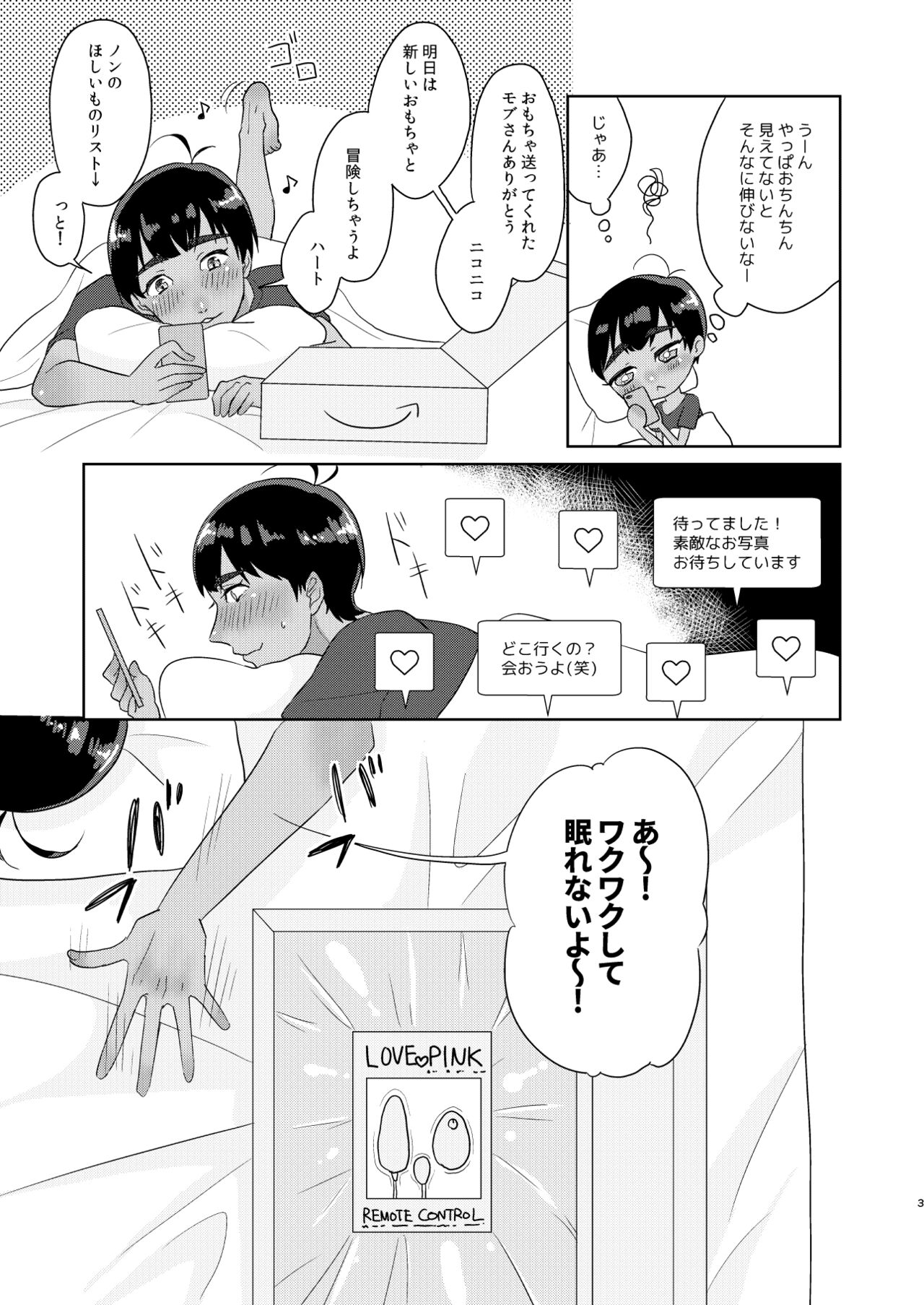 Non no Bouken Nikki page 4 full