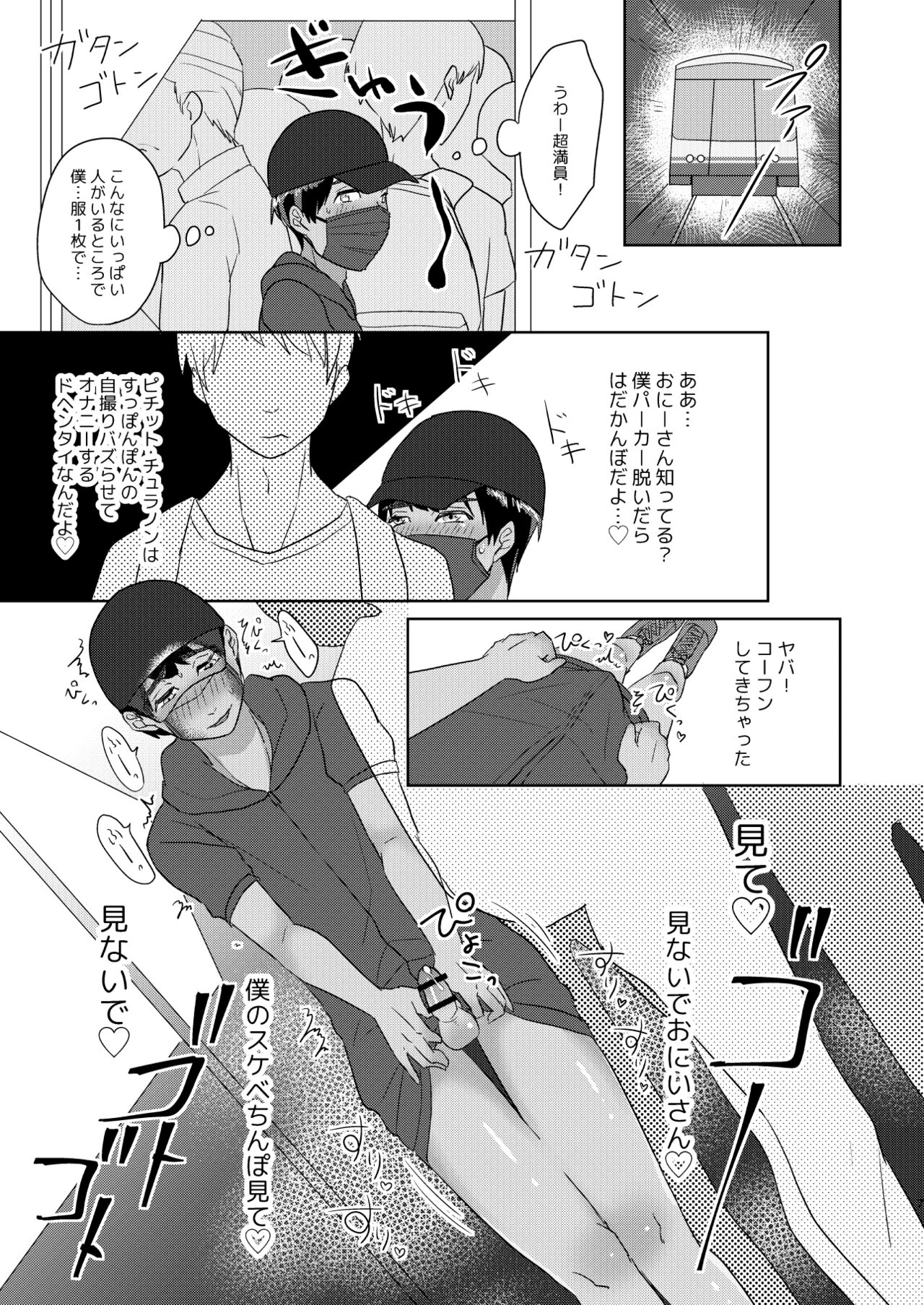 Non no Bouken Nikki page 8 full