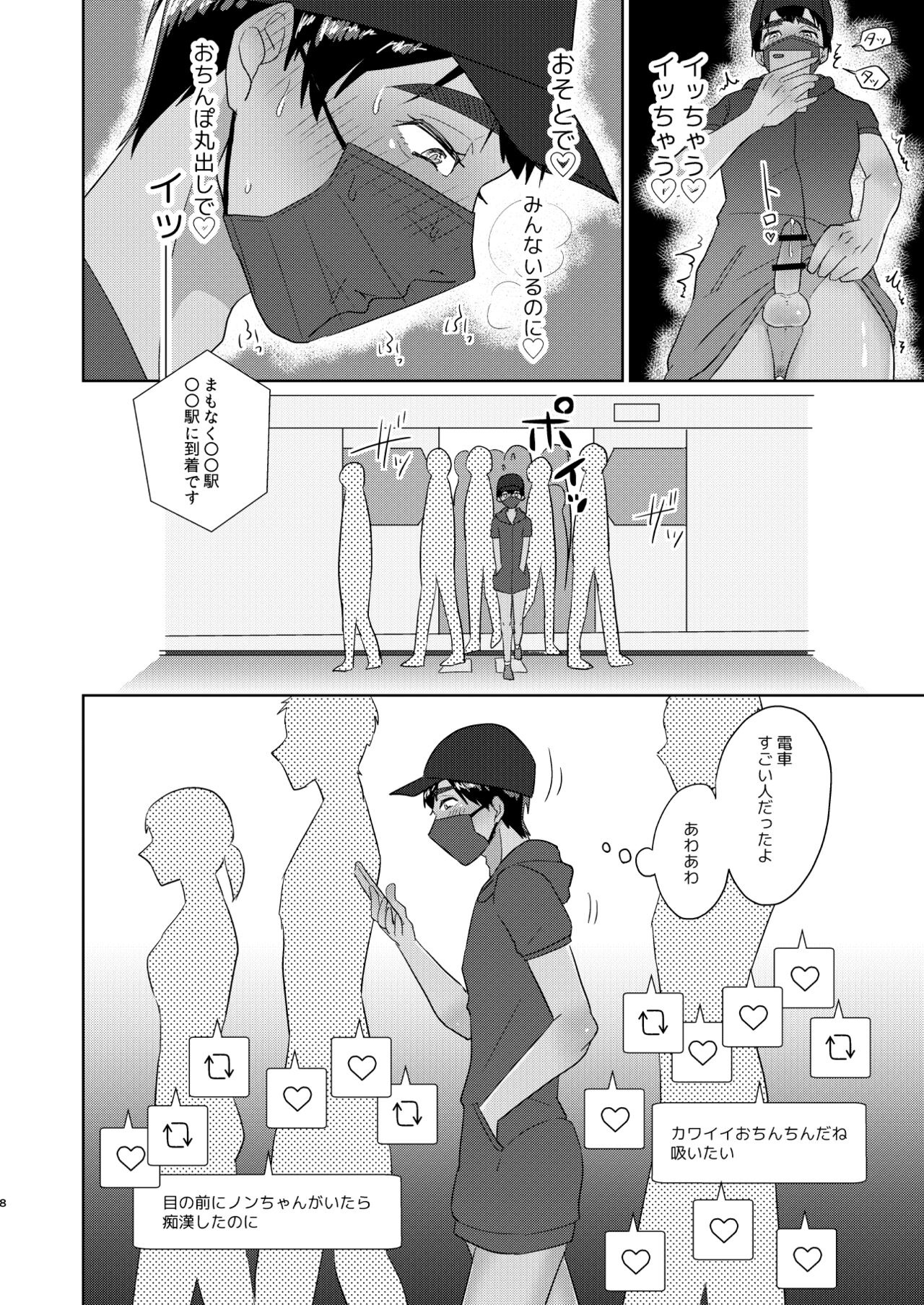 Non no Bouken Nikki page 9 full