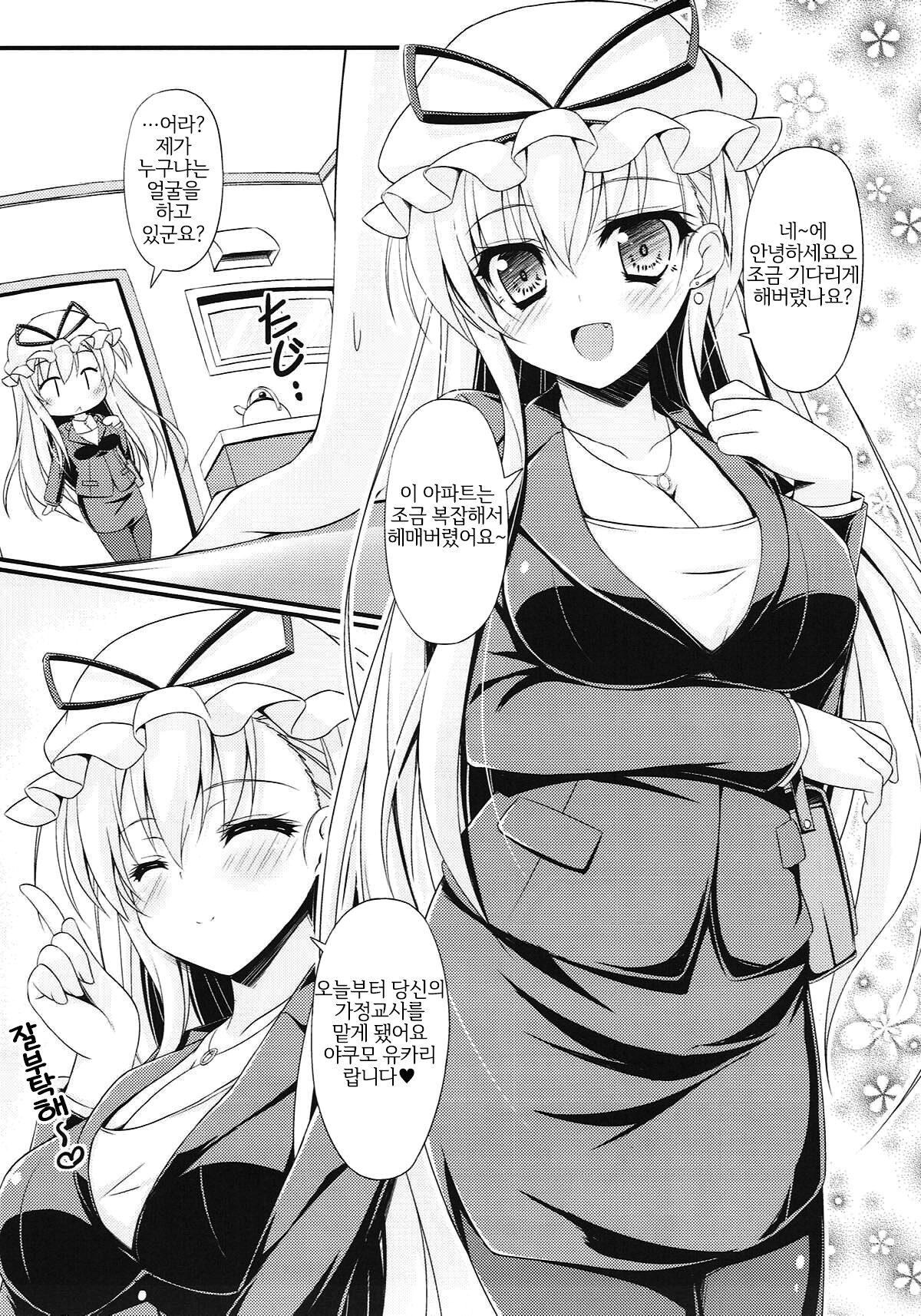 Wagaya ni Kenja ga Yatte Kita!! page 3 full