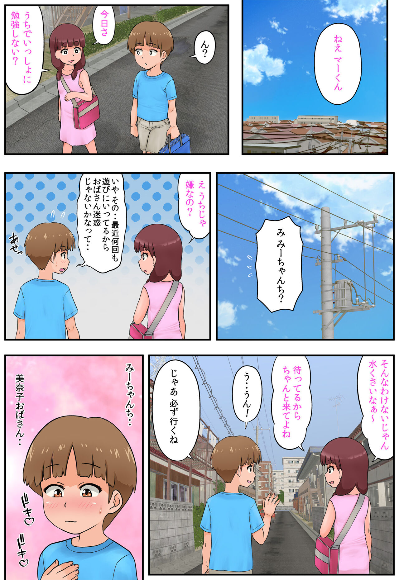 Osananajimi no Mama to Toilet de Mechakucha Sex Shita page 4 full