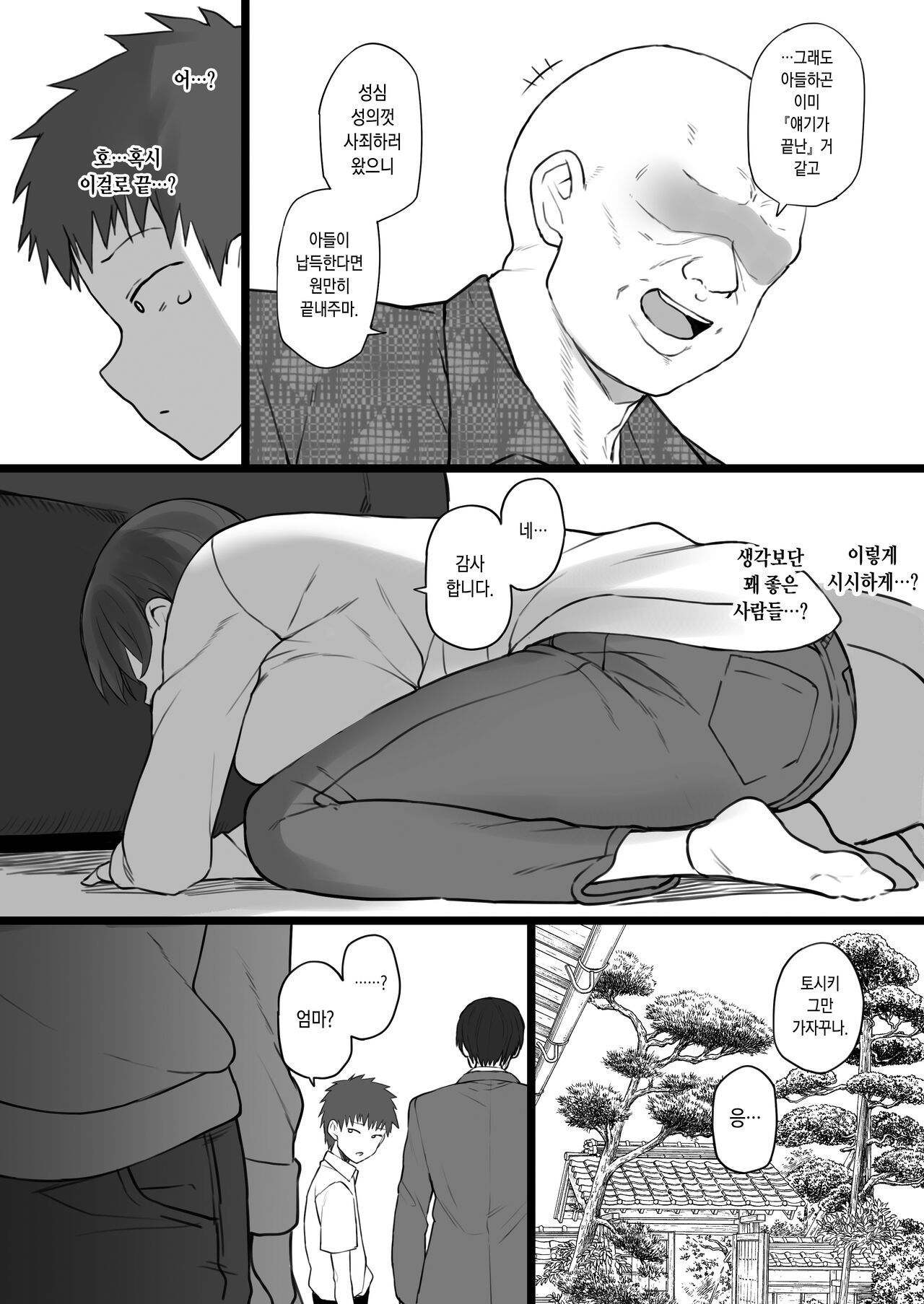 奴隷家族 page 4 full