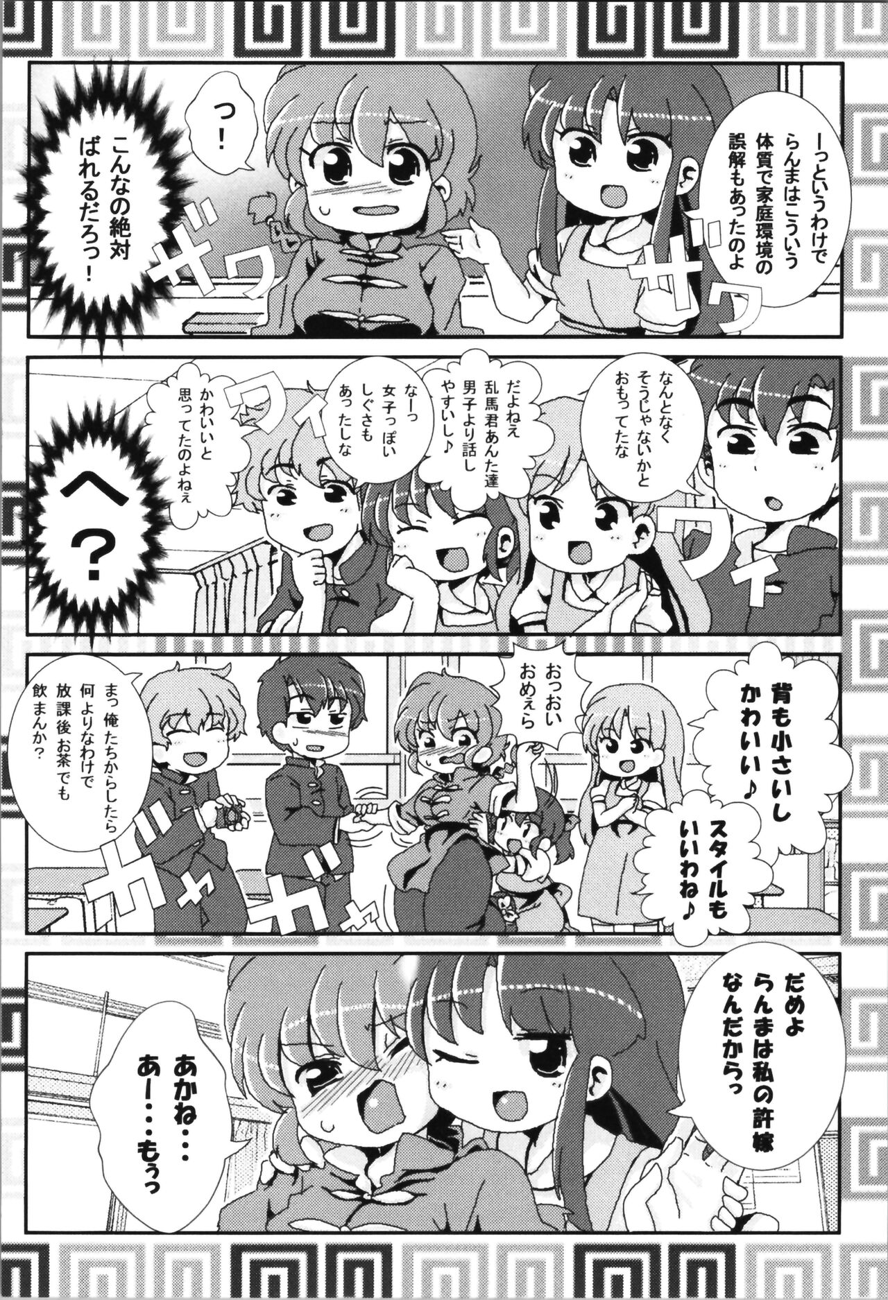 Akane ga Ranma ♀ ni Zokkon na Ken page 10 full