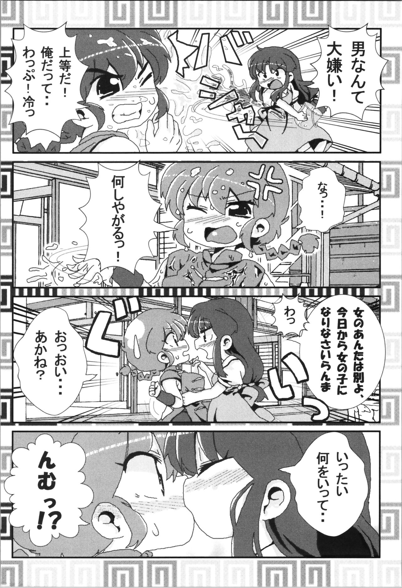Akane ga Ranma ♀ ni Zokkon na Ken page 4 full