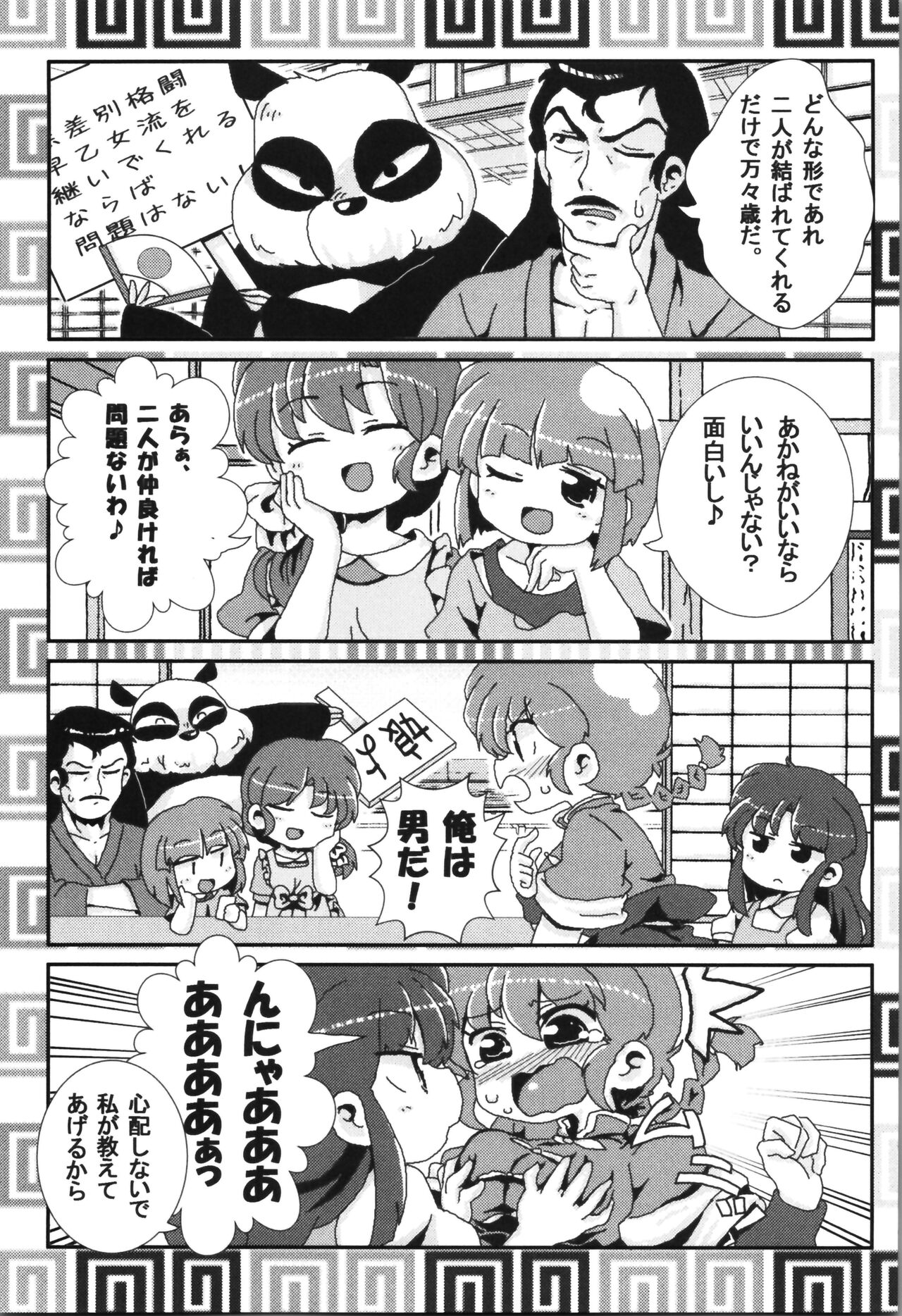 Akane ga Ranma ♀ ni Zokkon na Ken page 5 full