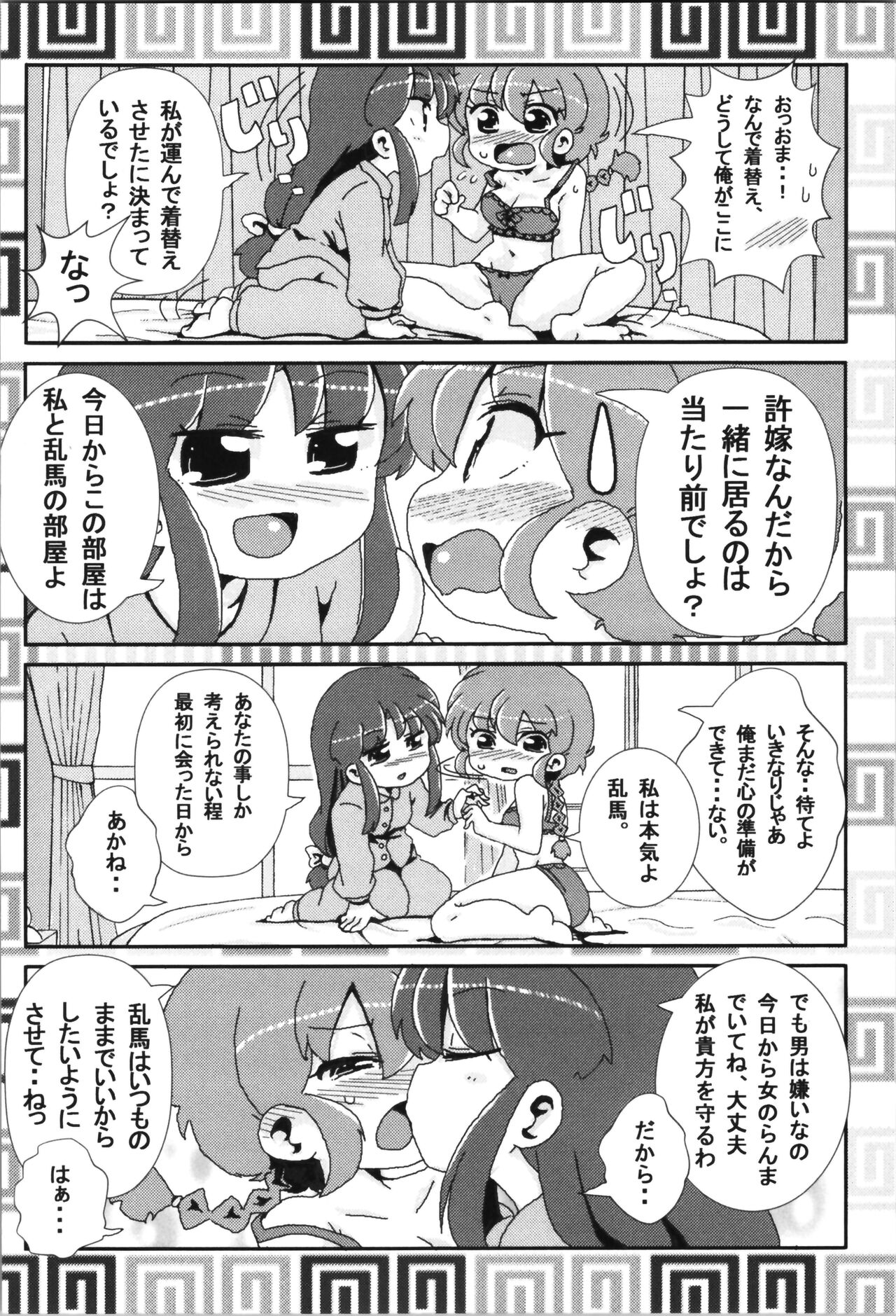 Akane ga Ranma ♀ ni Zokkon na Ken page 8 full