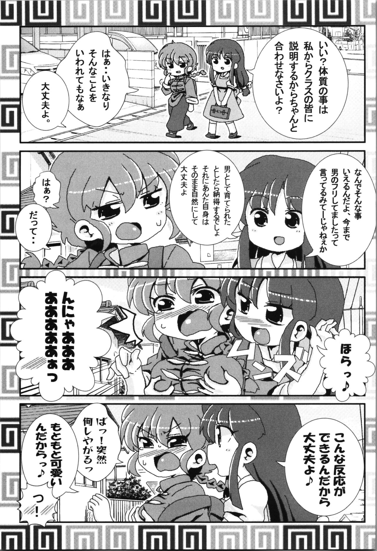 Akane ga Ranma ♀ ni Zokkon na Ken page 9 full