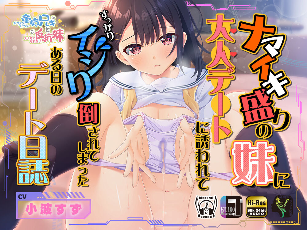 ガマンができない童貞アニキとスナオになれない反抗妹 ASMRイラストセット page 1 full