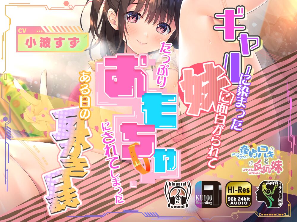 ガマンができない童貞アニキとスナオになれない反抗妹 ASMRイラストセット page 4 full