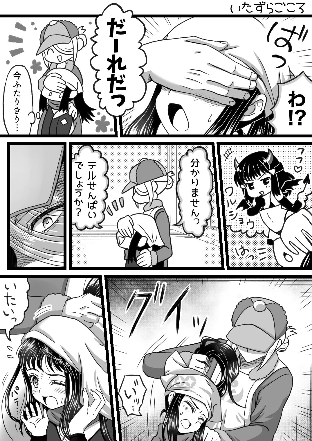 Volo x Shou R-18 Manga page 2 full