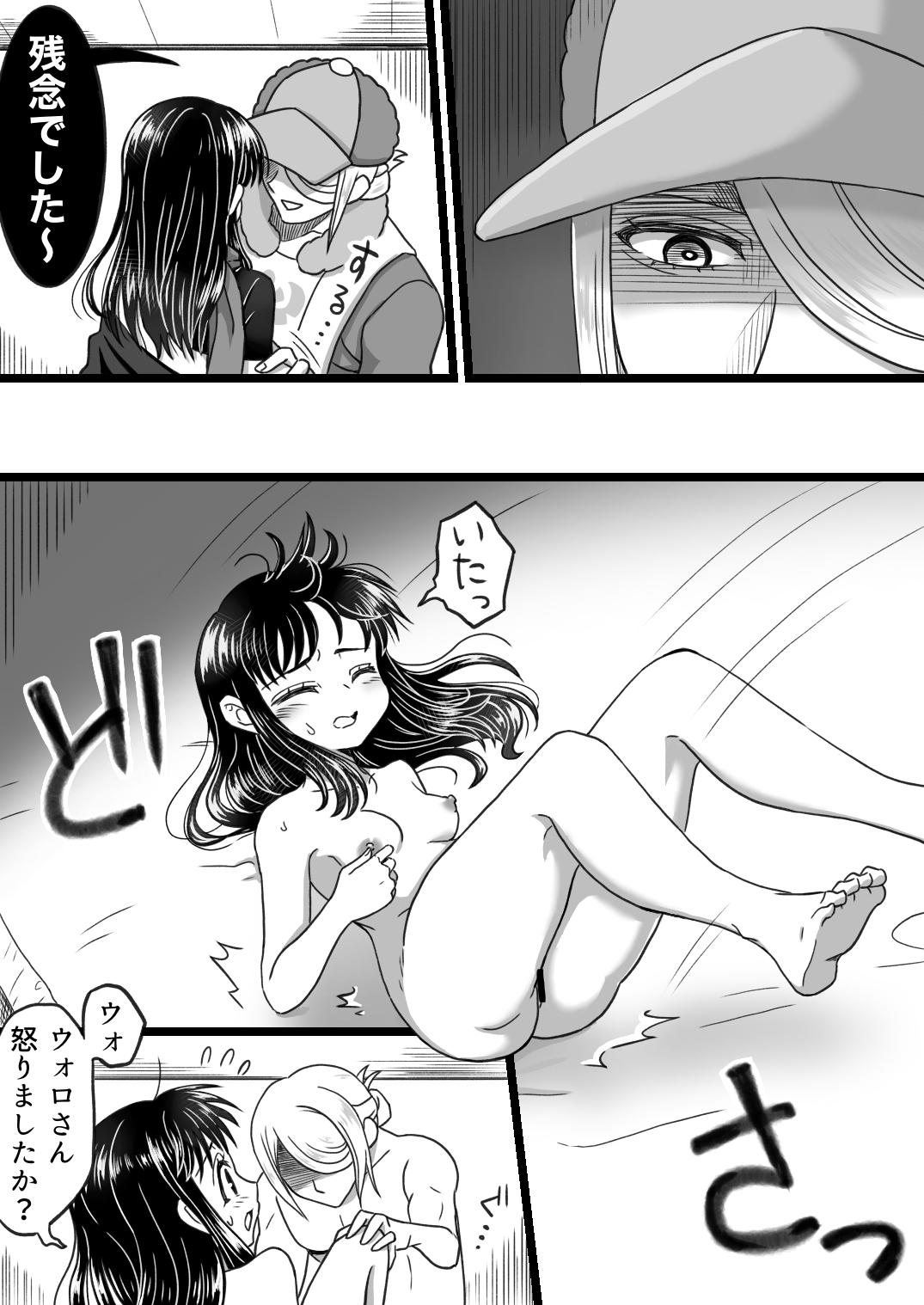 Volo x Shou R-18 Manga page 3 full