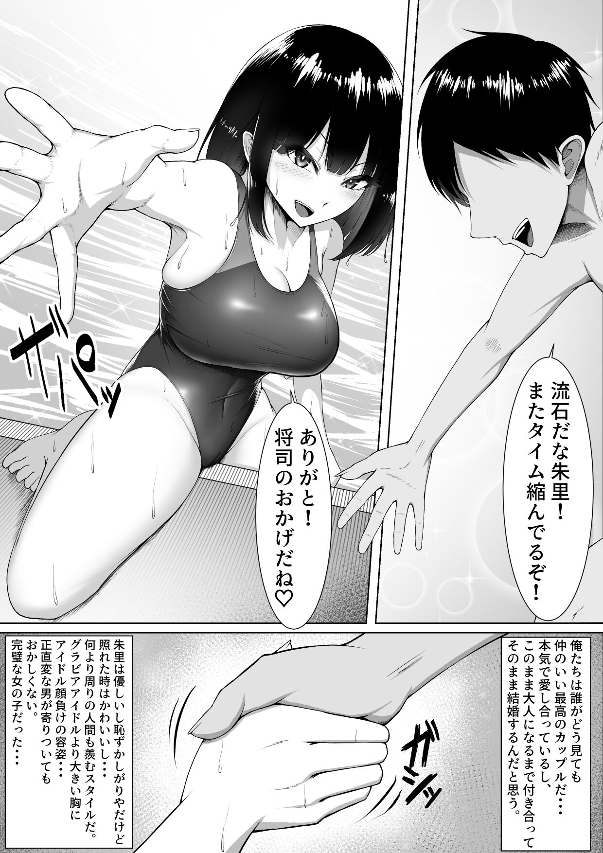 寝取らせなんて、やらなきゃよかった。 page 3 full