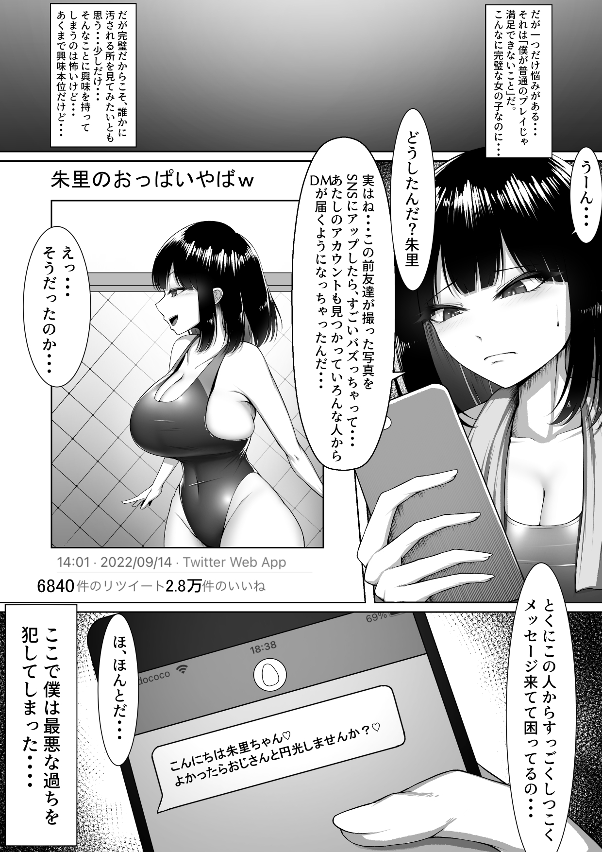 寝取らせなんて、やらなきゃよかった。 page 4 full