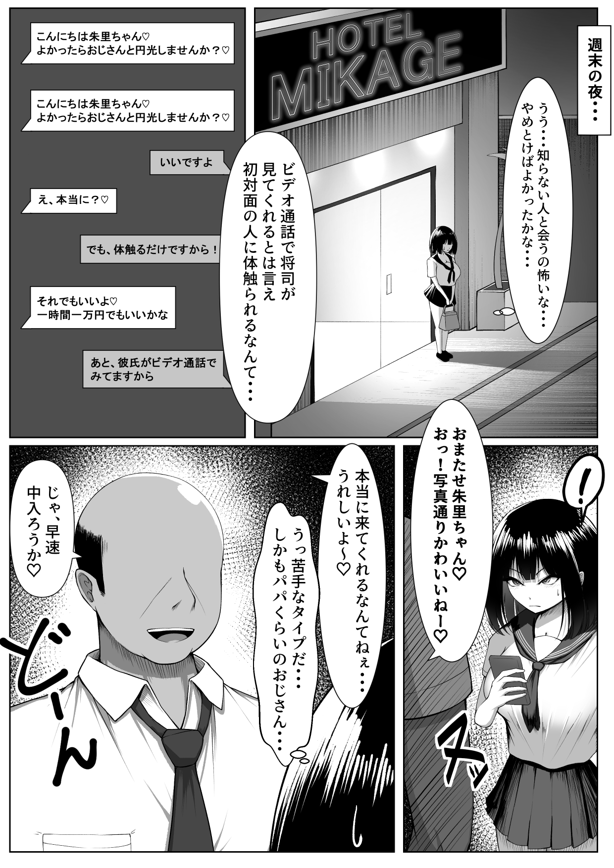 寝取らせなんて、やらなきゃよかった。 page 6 full