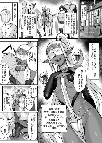 Kasshoku Medusa ni Shibori Torareru Manga cover