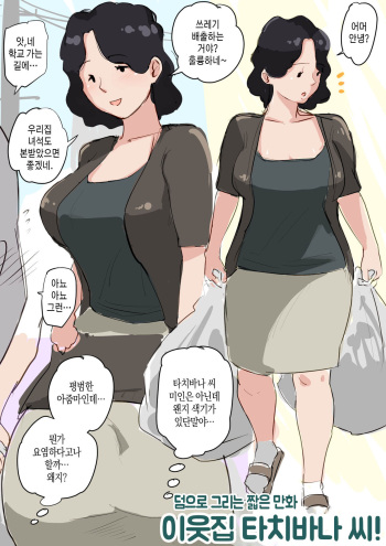 Plus short manga ~ Tachibana san in the neighborhood! | 덤으로 그리는 짧은 만화 ~ 이웃집 타치바나 씨! cover