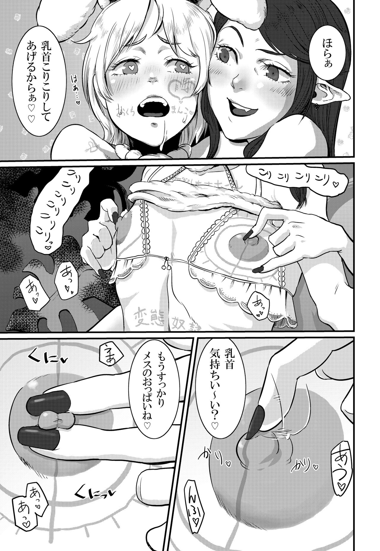 Magiage～ Maso Mesu Danshi no Tame no Saitei sugiru Hatsu Ecchi～ page 5 full