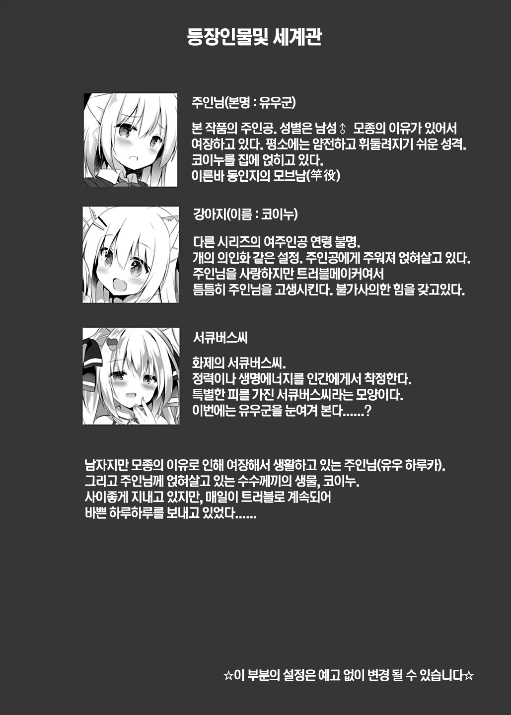 Boku wa Succubus ni Taberareta | 나는 서큐버스에게 먹혀버렸다 page 6 full