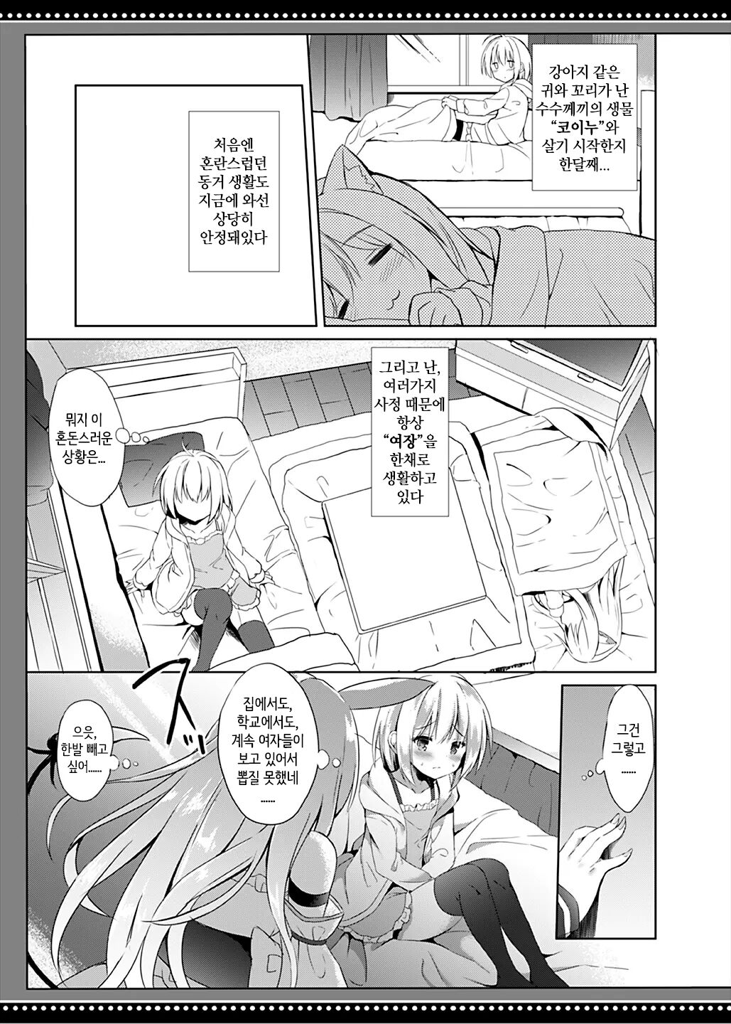 Boku wa Succubus ni Taberareta | 나는 서큐버스에게 먹혀버렸다 page 7 full