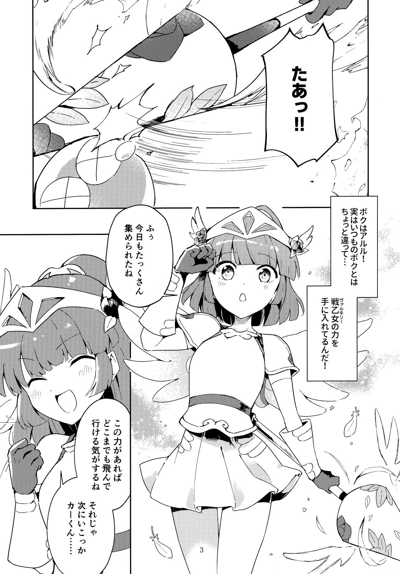 戦乙女は光に堕ちる page 2 full