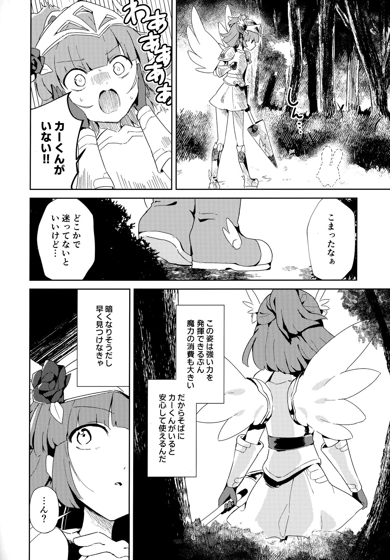 戦乙女は光に堕ちる page 3 full