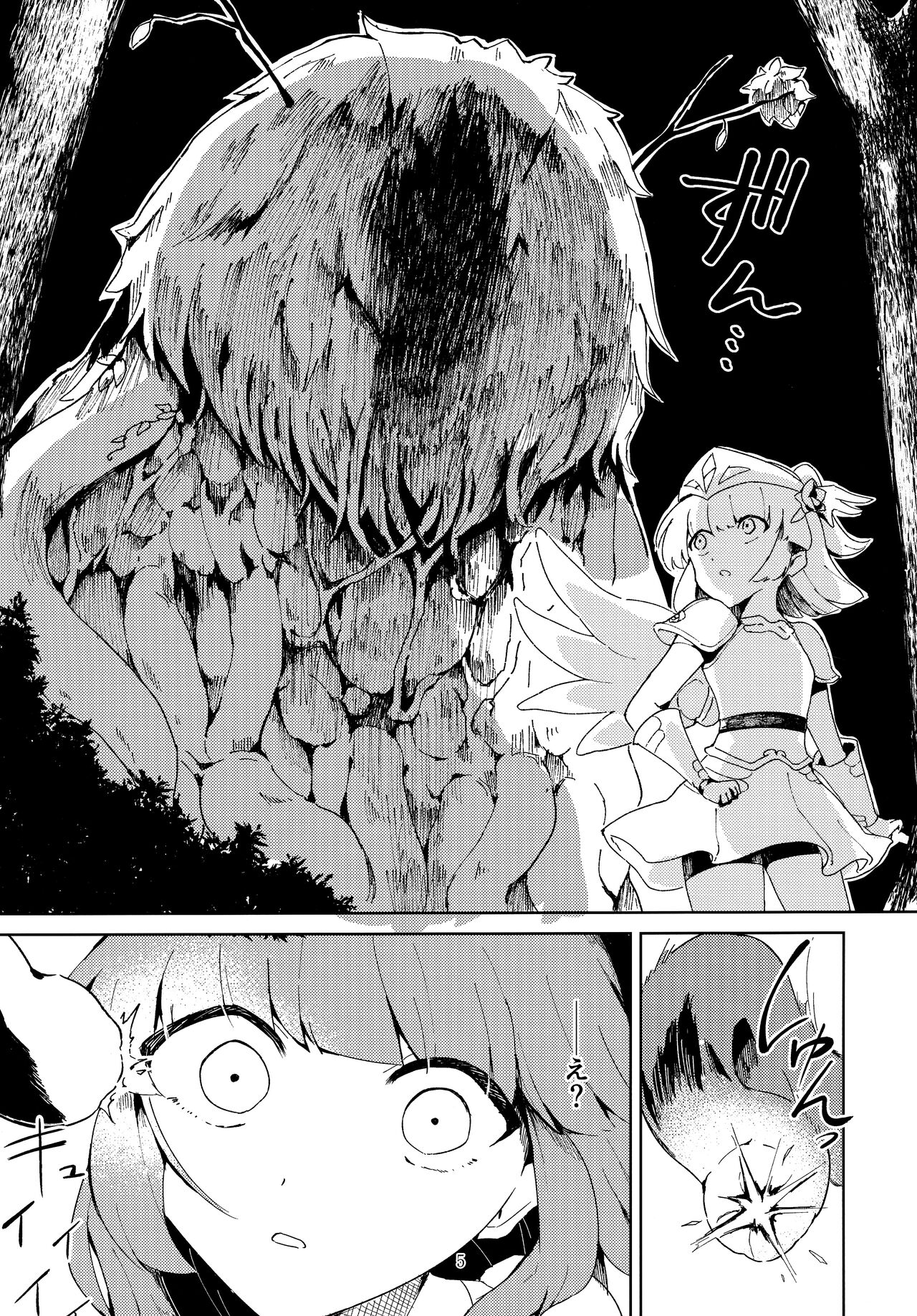 戦乙女は光に堕ちる page 4 full
