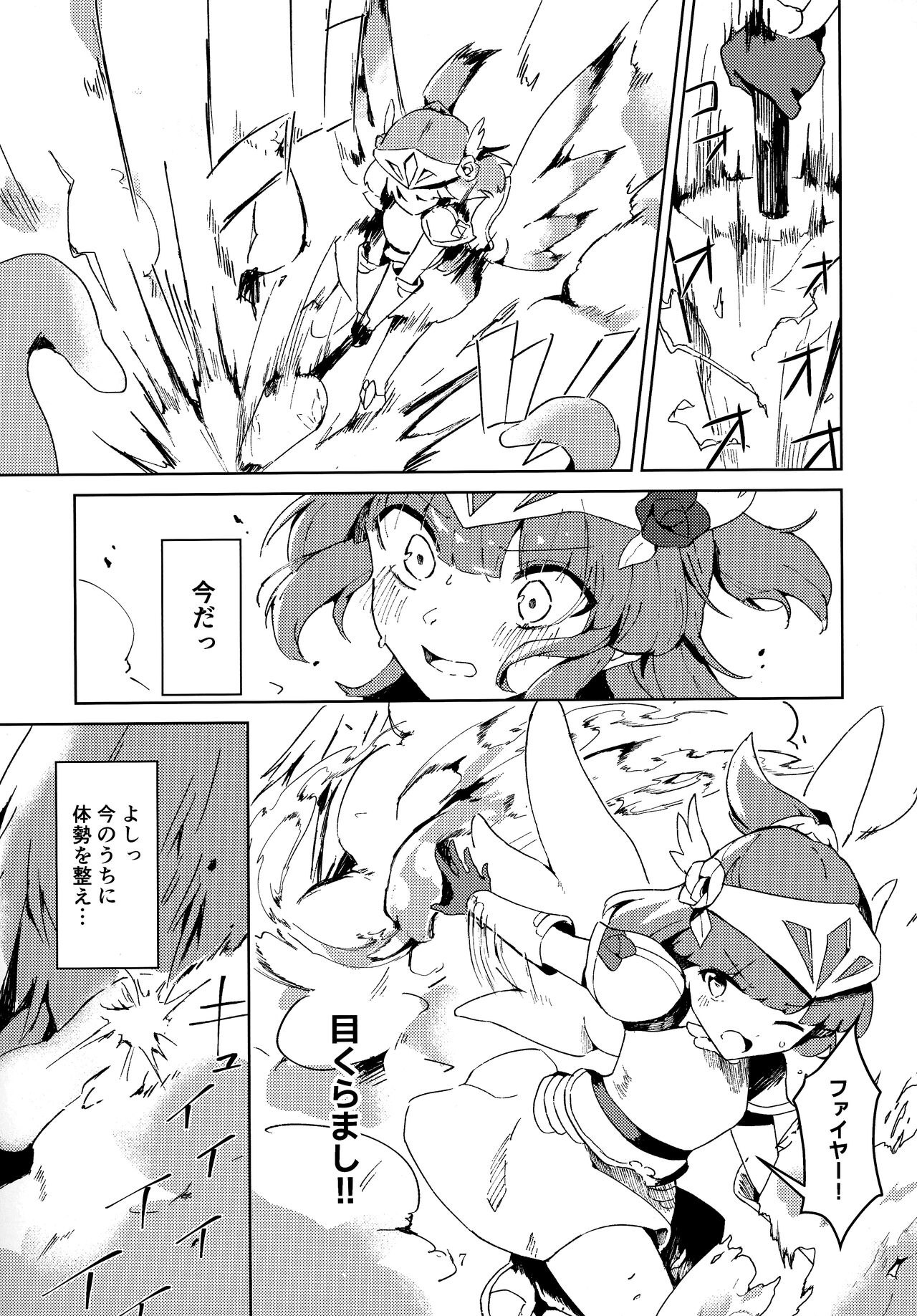 戦乙女は光に堕ちる page 6 full