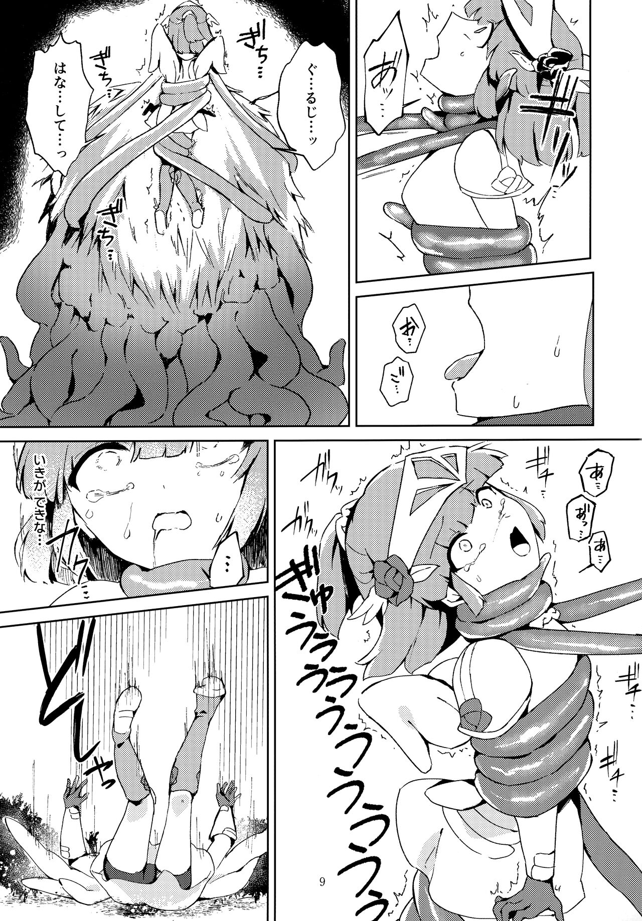 戦乙女は光に堕ちる page 8 full