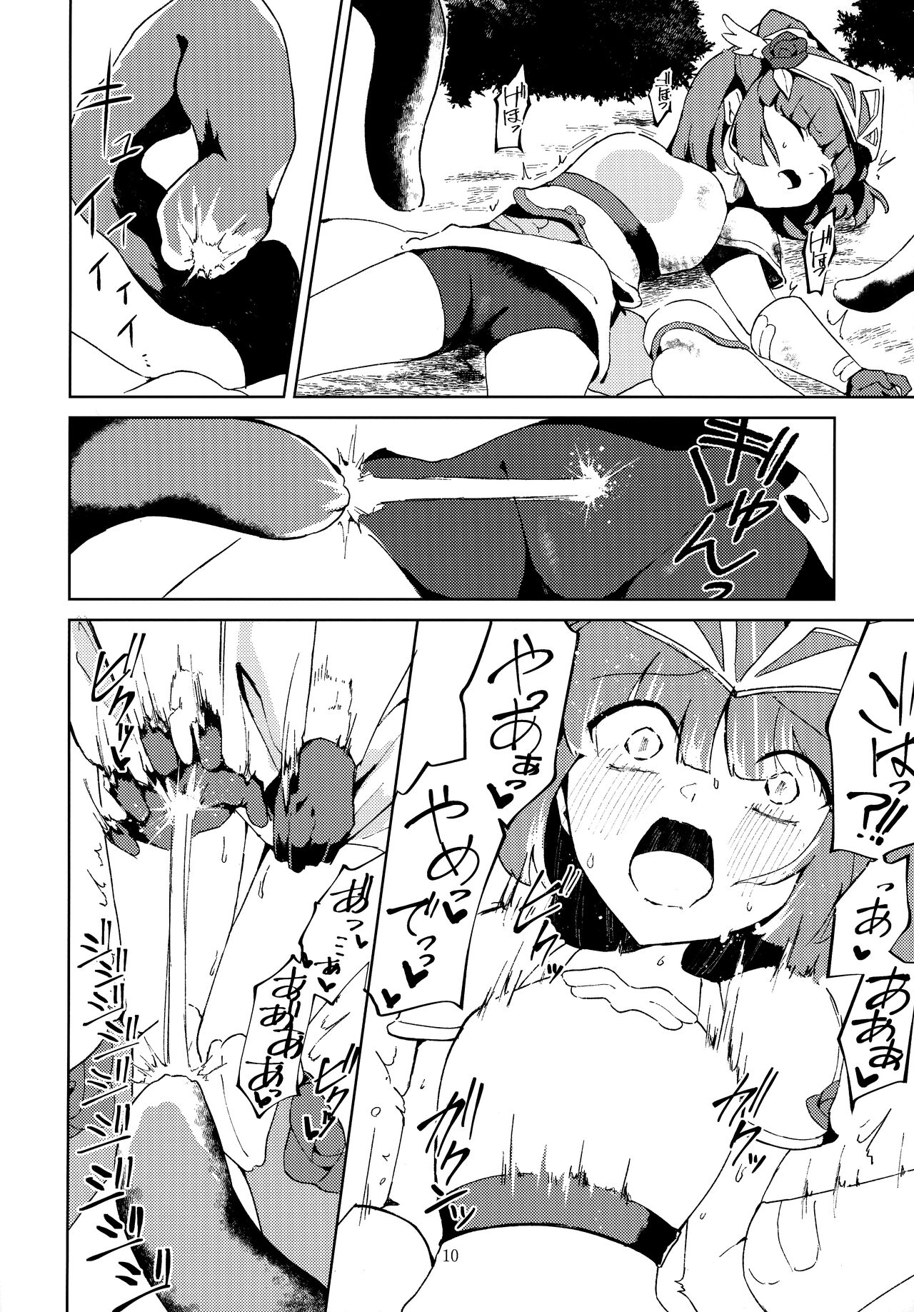 戦乙女は光に堕ちる page 9 full
