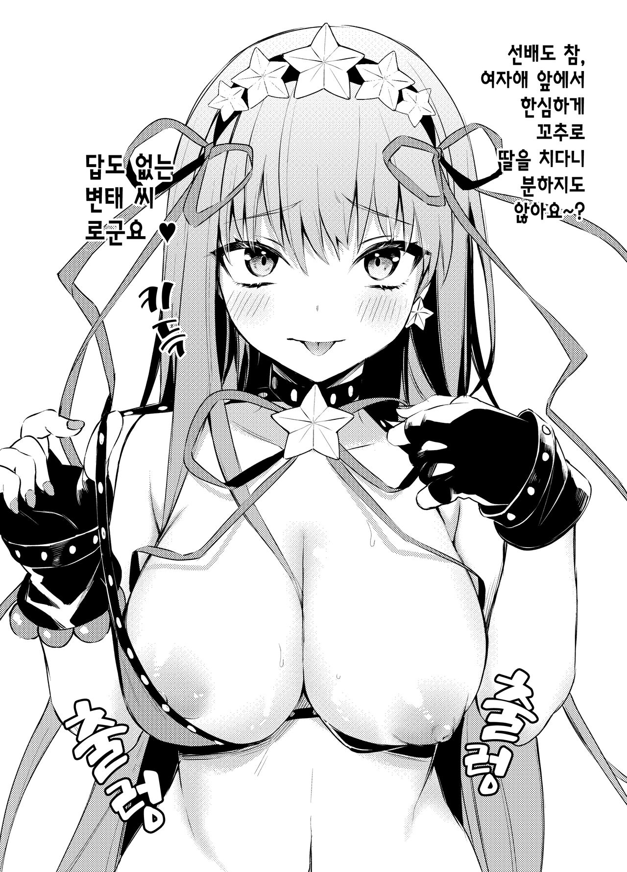 C97 Omake Bon Servant de Shiko rou! | C97 보너스 책 서번트로 딸치자! page 2 full