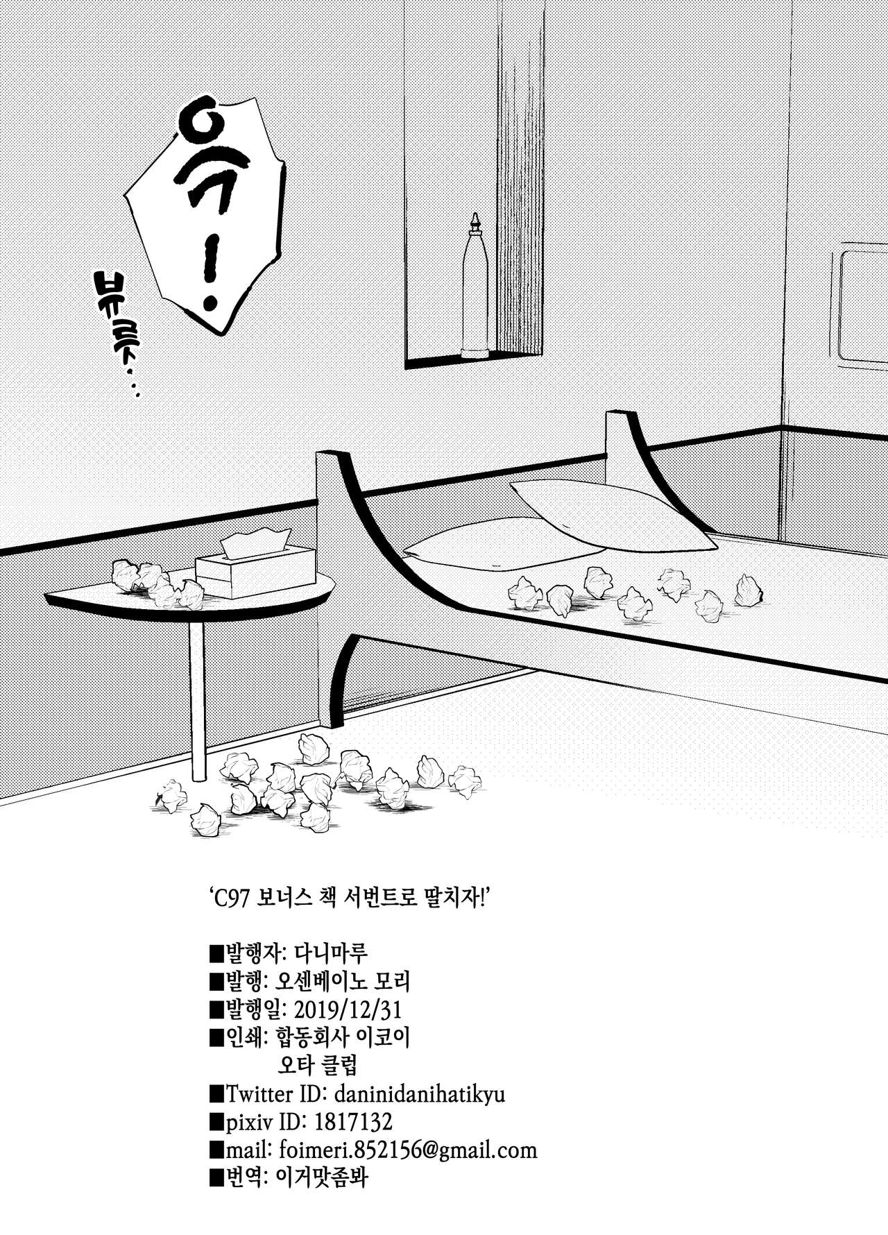 C97 Omake Bon Servant de Shiko rou! | C97 보너스 책 서번트로 딸치자! page 9 full