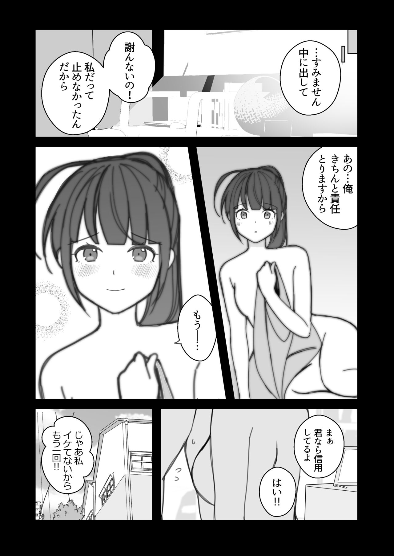 Toaru Bukatsu no Senpai to Kouhai page 10 full