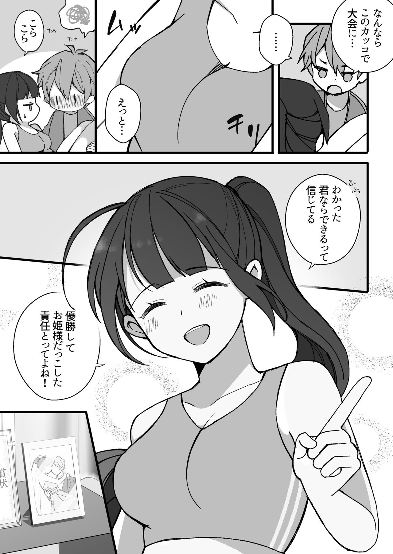 Toaru Bukatsu no Senpai to Kouhai page 4 full