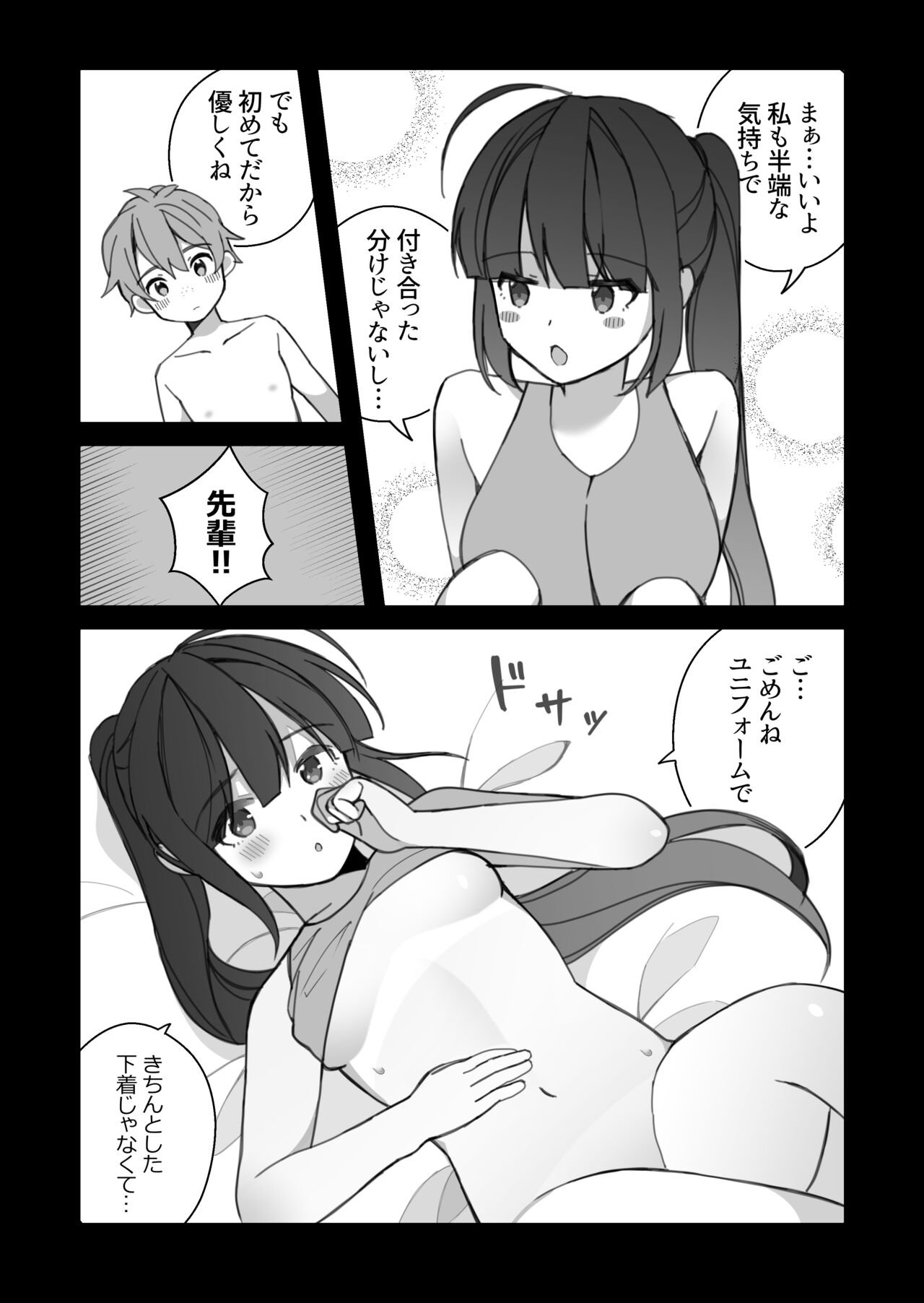 Toaru Bukatsu no Senpai to Kouhai page 6 full