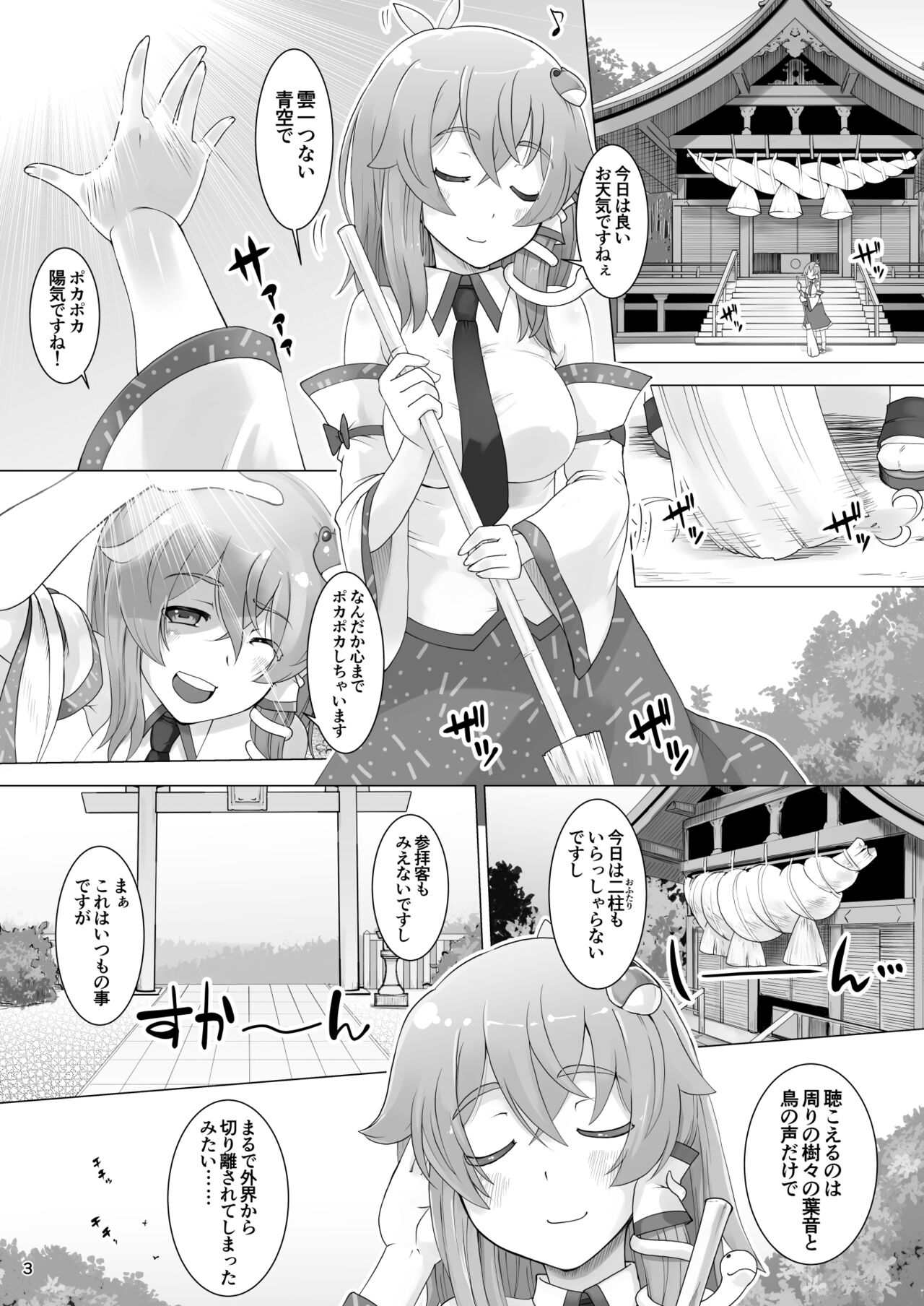 ハレのヒ〇ナリ page 3 full
