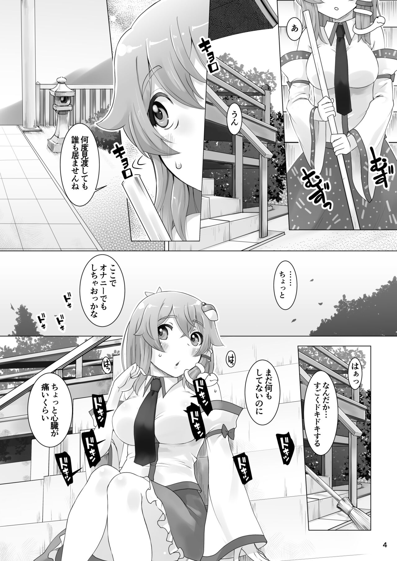 ハレのヒ〇ナリ page 4 full