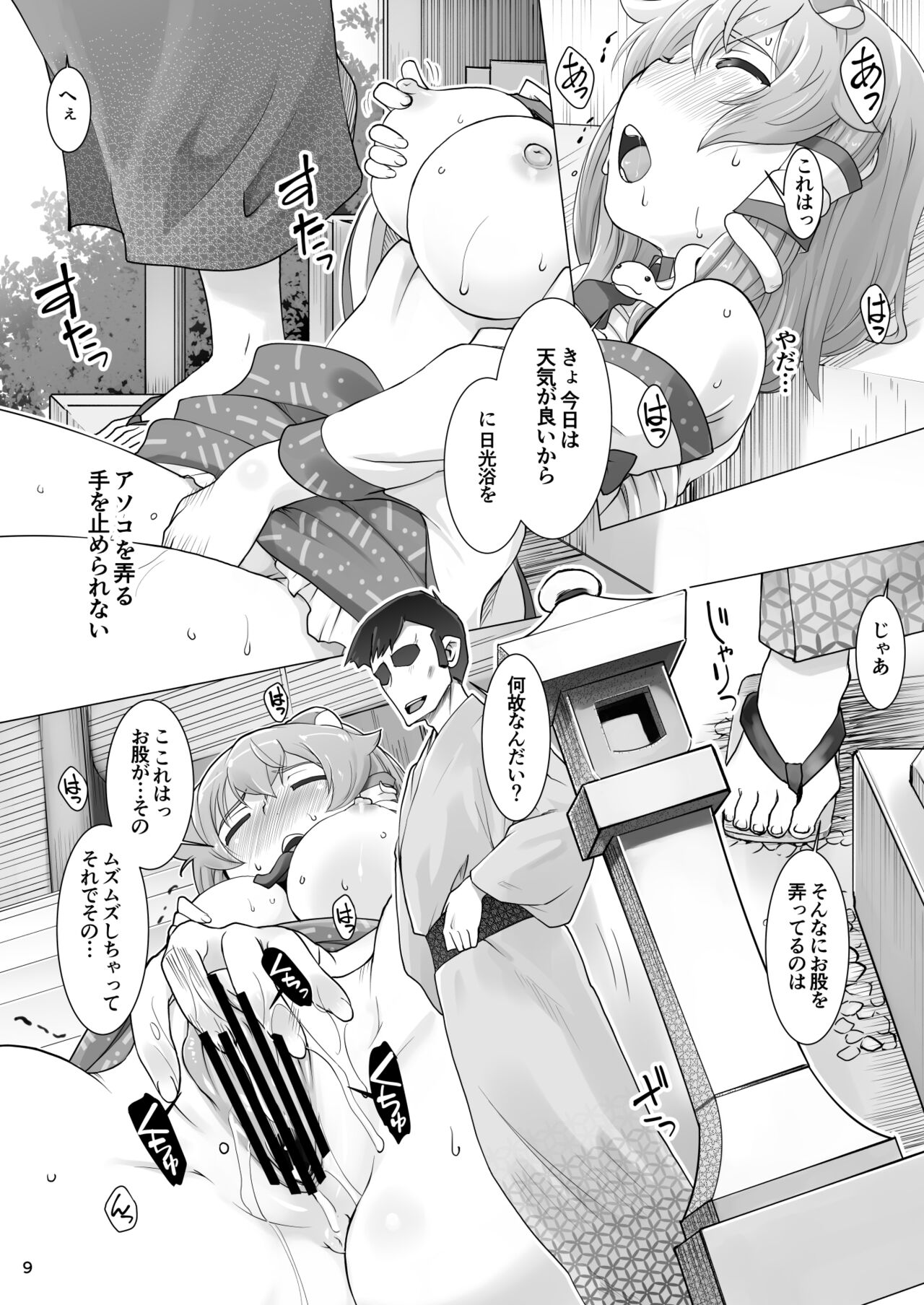ハレのヒ〇ナリ page 9 full