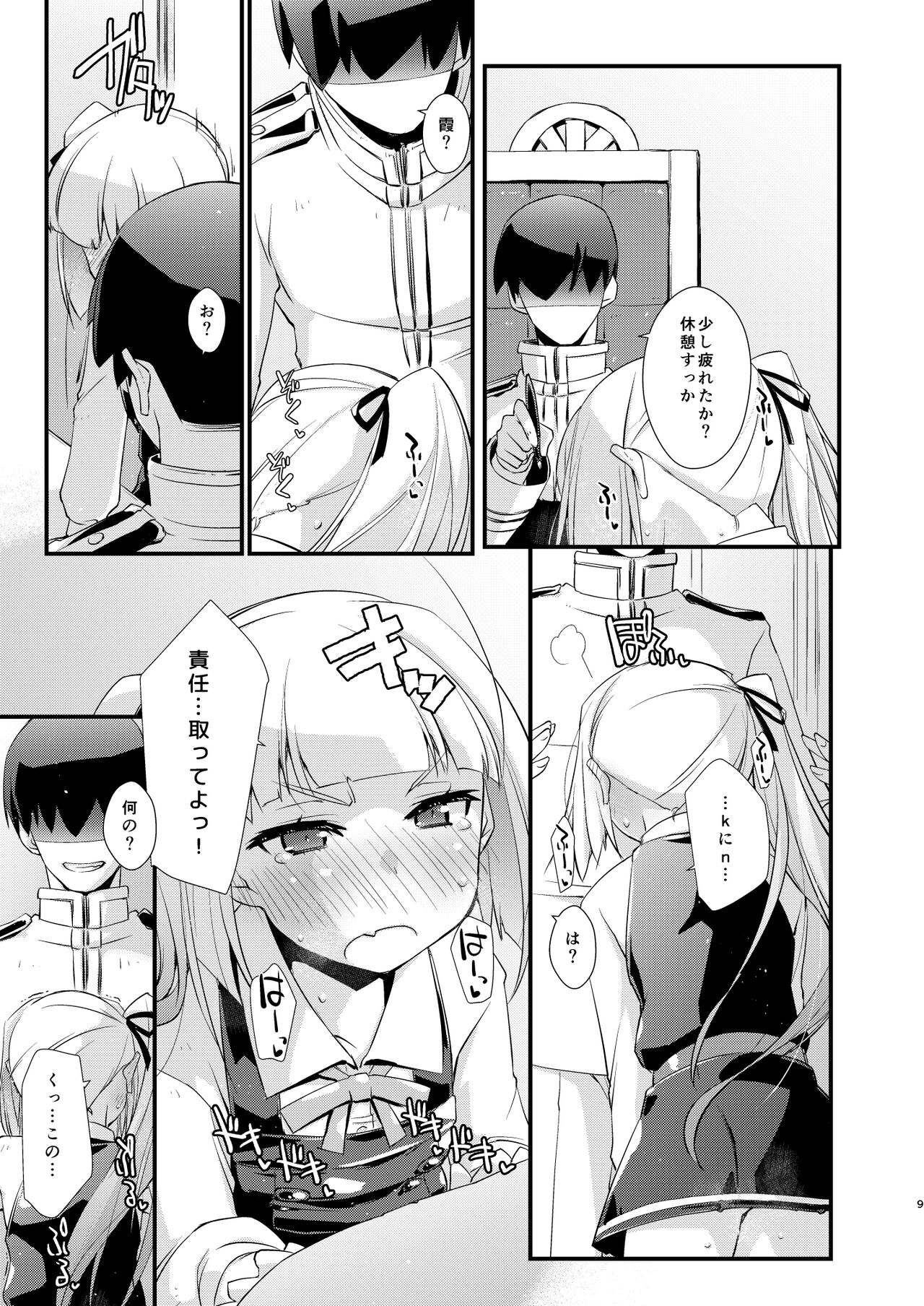 Kasumi-chan wa Amaenbo. page 9 full
