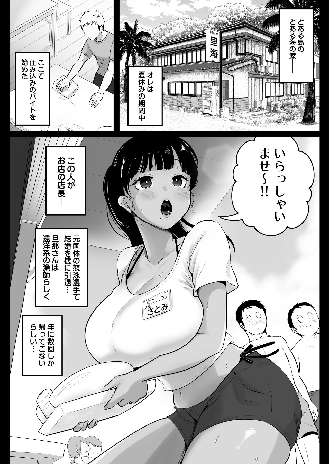 海の家、人妻店長まかない交尾録 page 3 full
