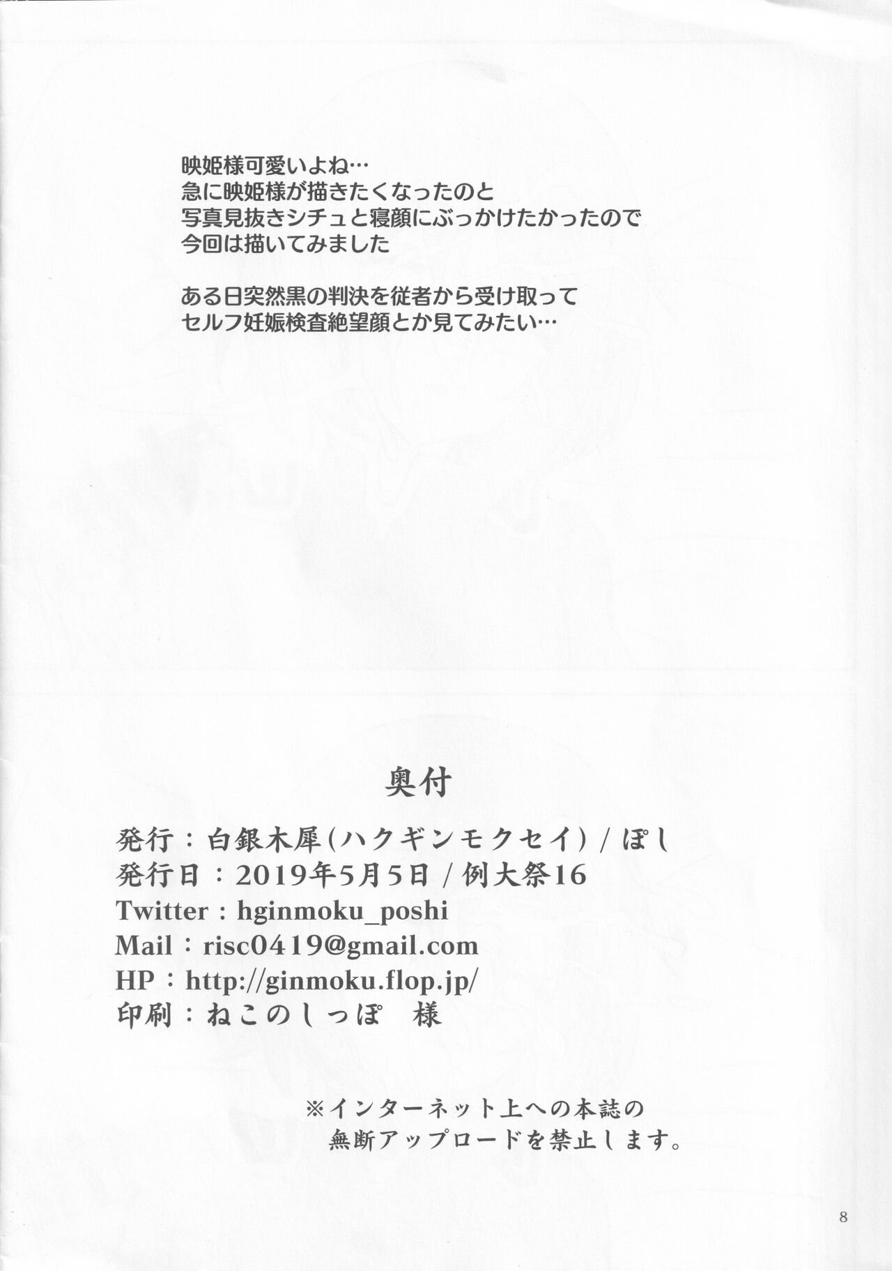Ero Rakugaki Bon @ Reitaisai 16 page 7 full